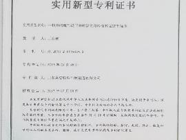 专利证书